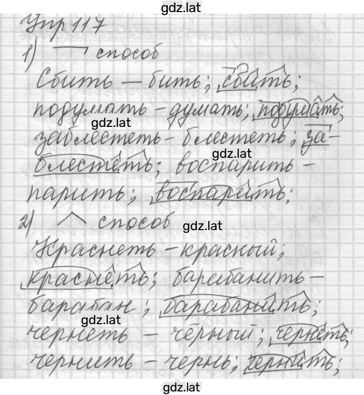 Решение задания № 117 — страница 1