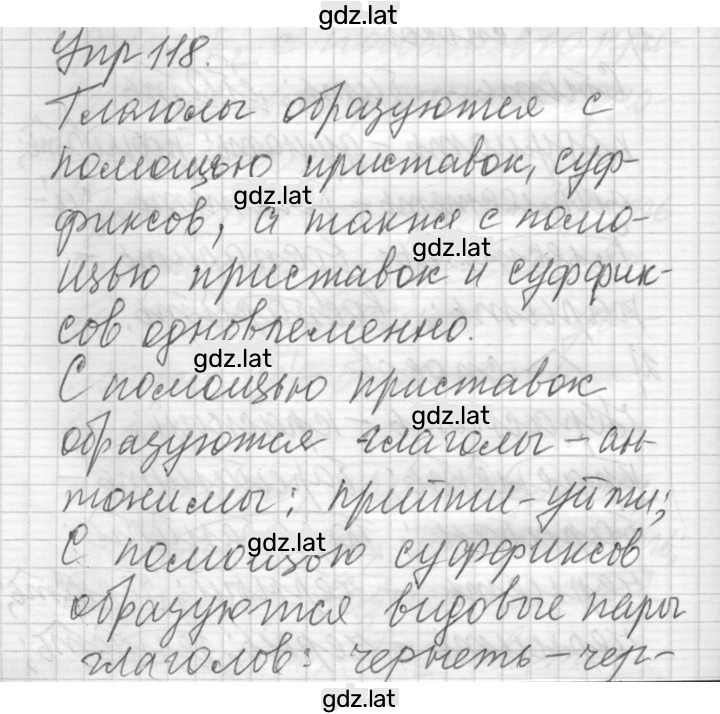 Решение задания № 118 — страница 1
