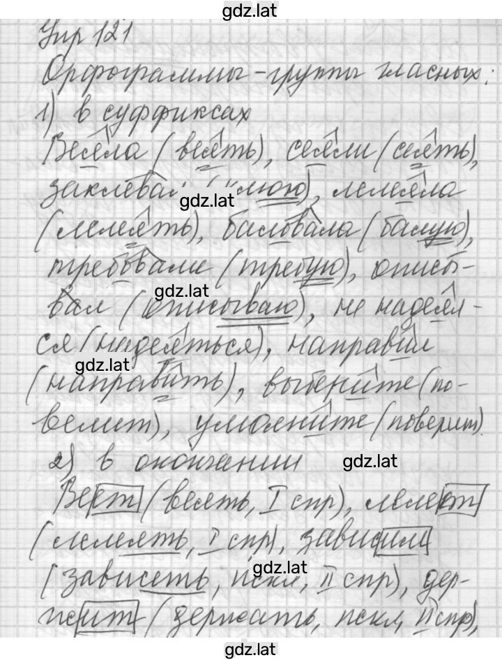 Решение задания № 121 — страница 1