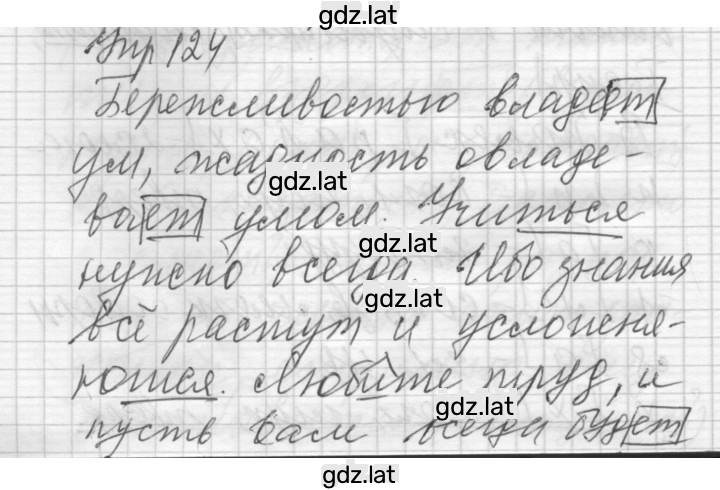 Решение задания № 124 — страница 1