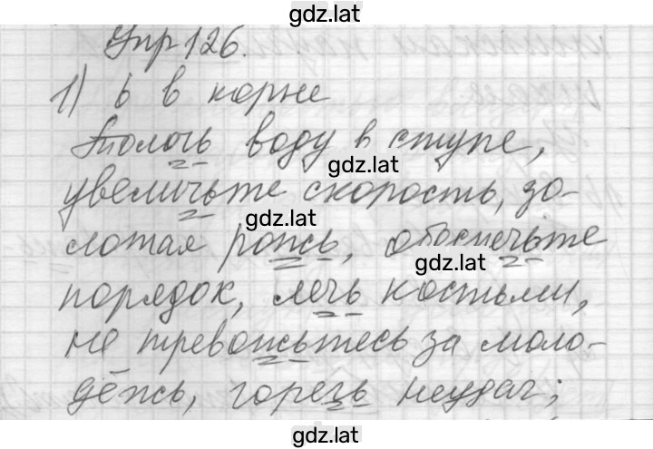 Решение задания № 126 — страница 1