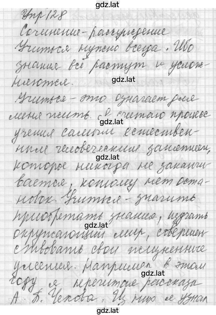Решение задания № 128 — страница 1