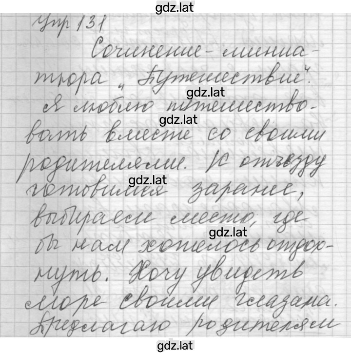 Решение задания № 131 — страница 1