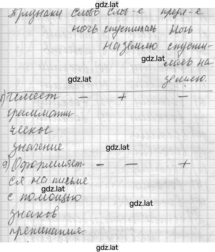 Решение задания № 133 — страница 4