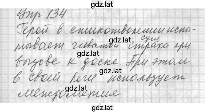 Решение задания № 134 — страница 1