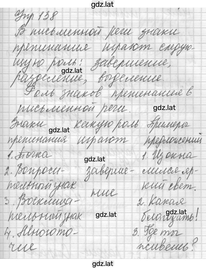 Решение задания № 138 — страница 1