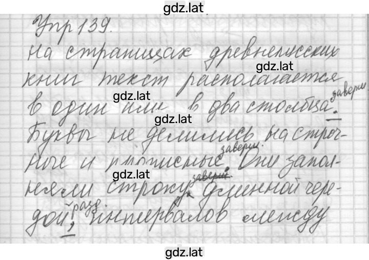 Решение задания № 139 — страница 1