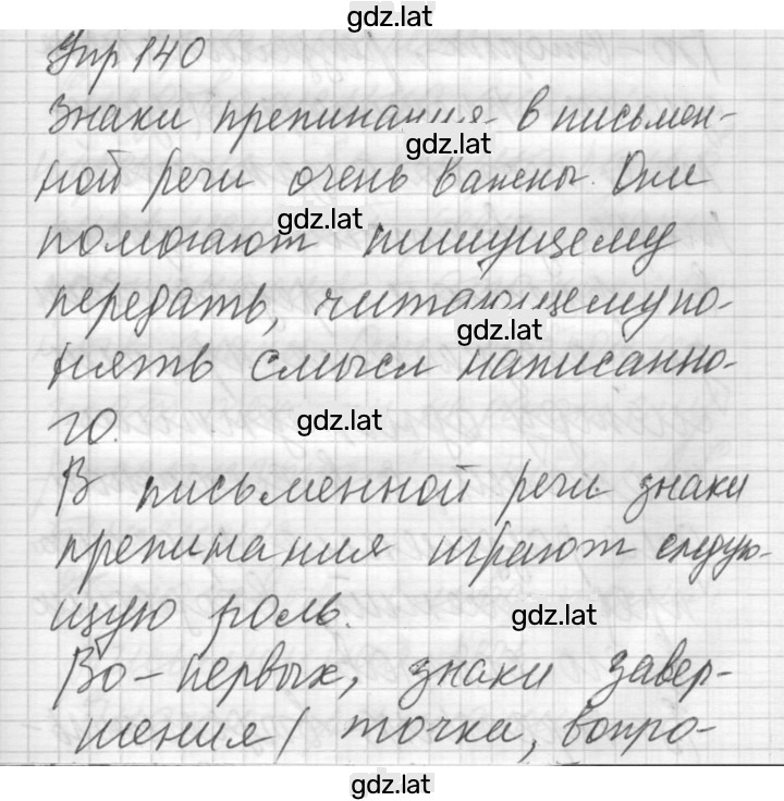 Решение задания № 140 — страница 1