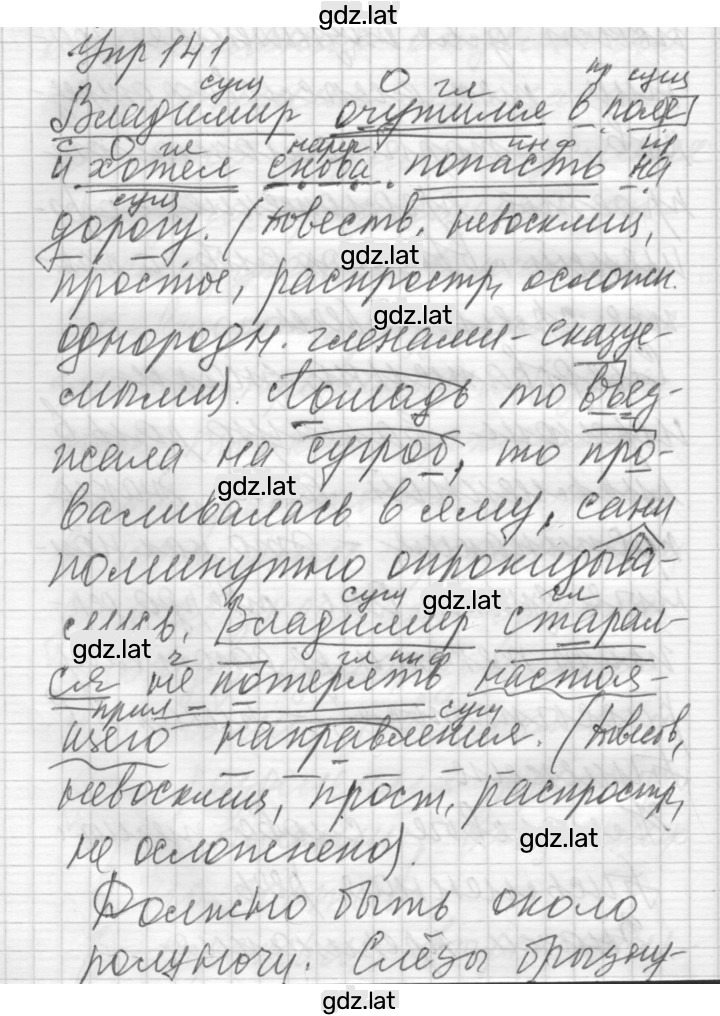 Решение задания № 141 — страница 1