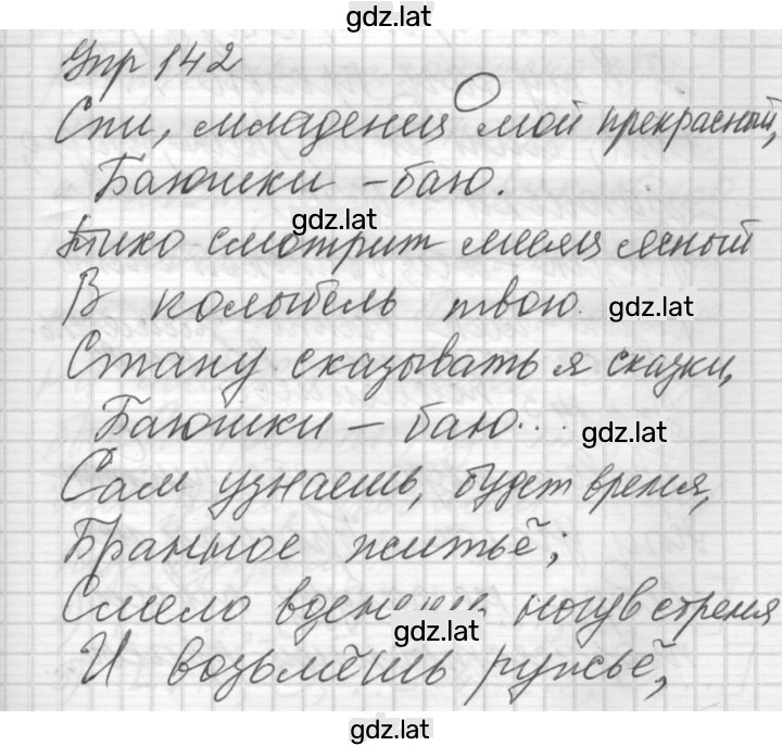 Решение задания № 142 — страница 1