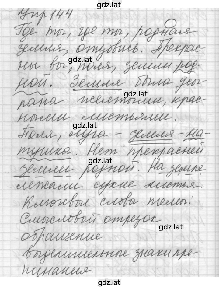 Решение задания № 144 — страница 1