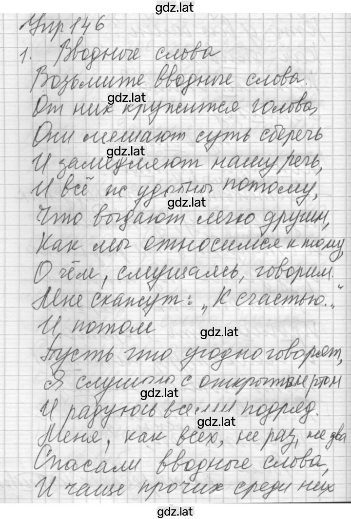 Решение задания № 146 — страница 1