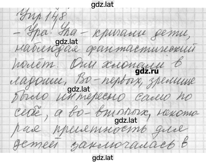 Решение задания № 148 — страница 1