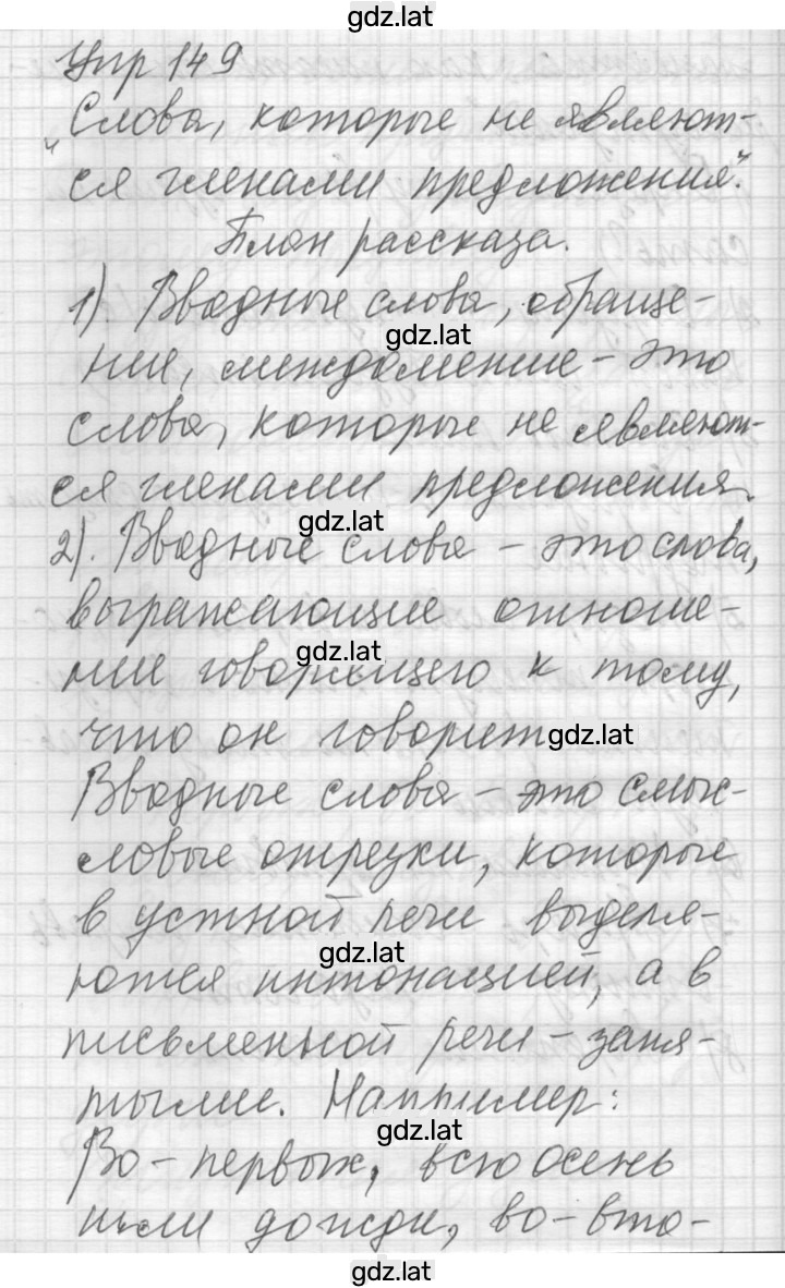 Решение задания № 149 — страница 1