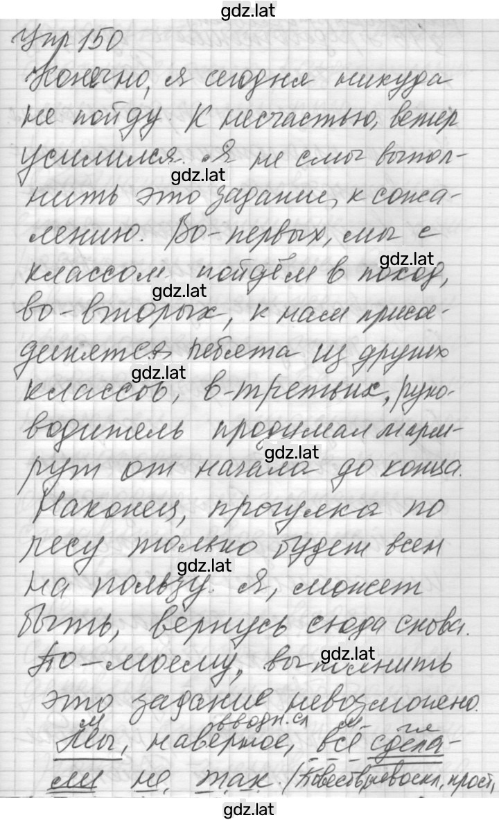 Решение задания № 150 — страница 1