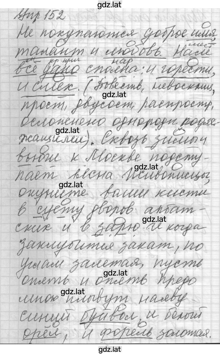 Решение задания № 152 — страница 1