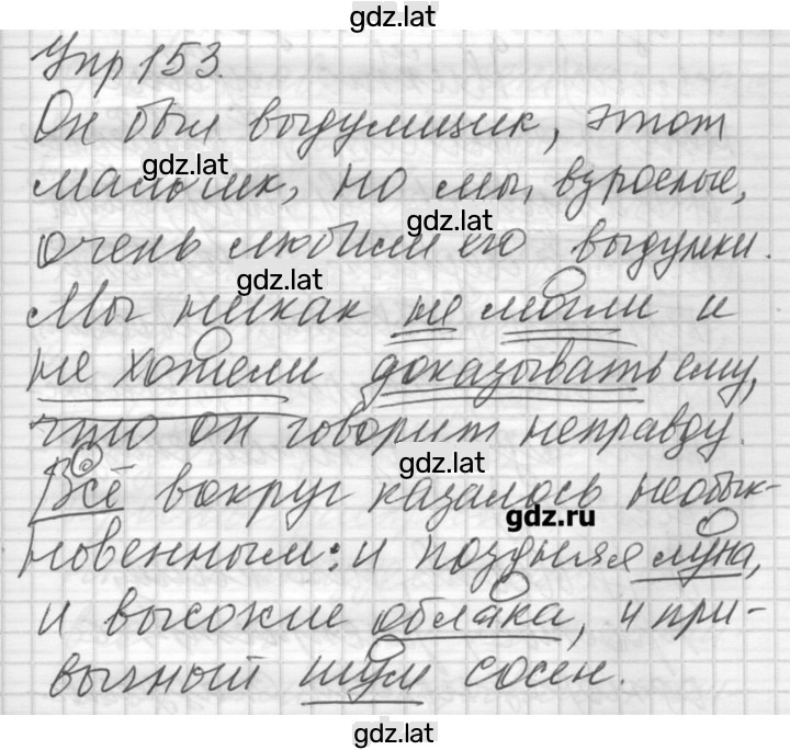 Решение задания № 153 — страница 1