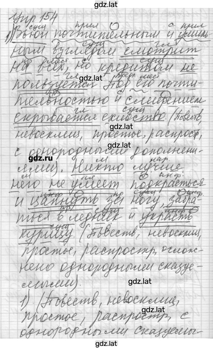 Решение задания № 154 — страница 1