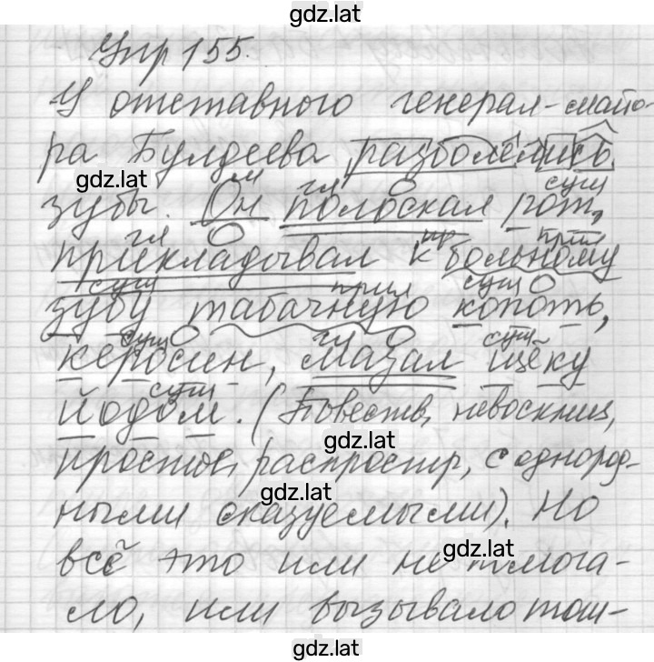 Решение задания № 155 — страница 1