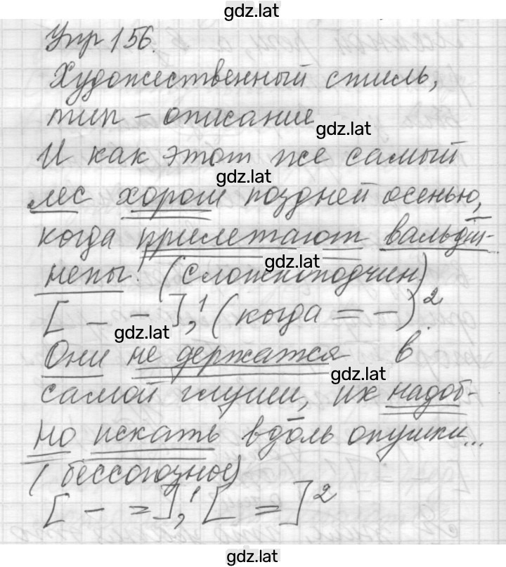 Решение задания № 156 — страница 1