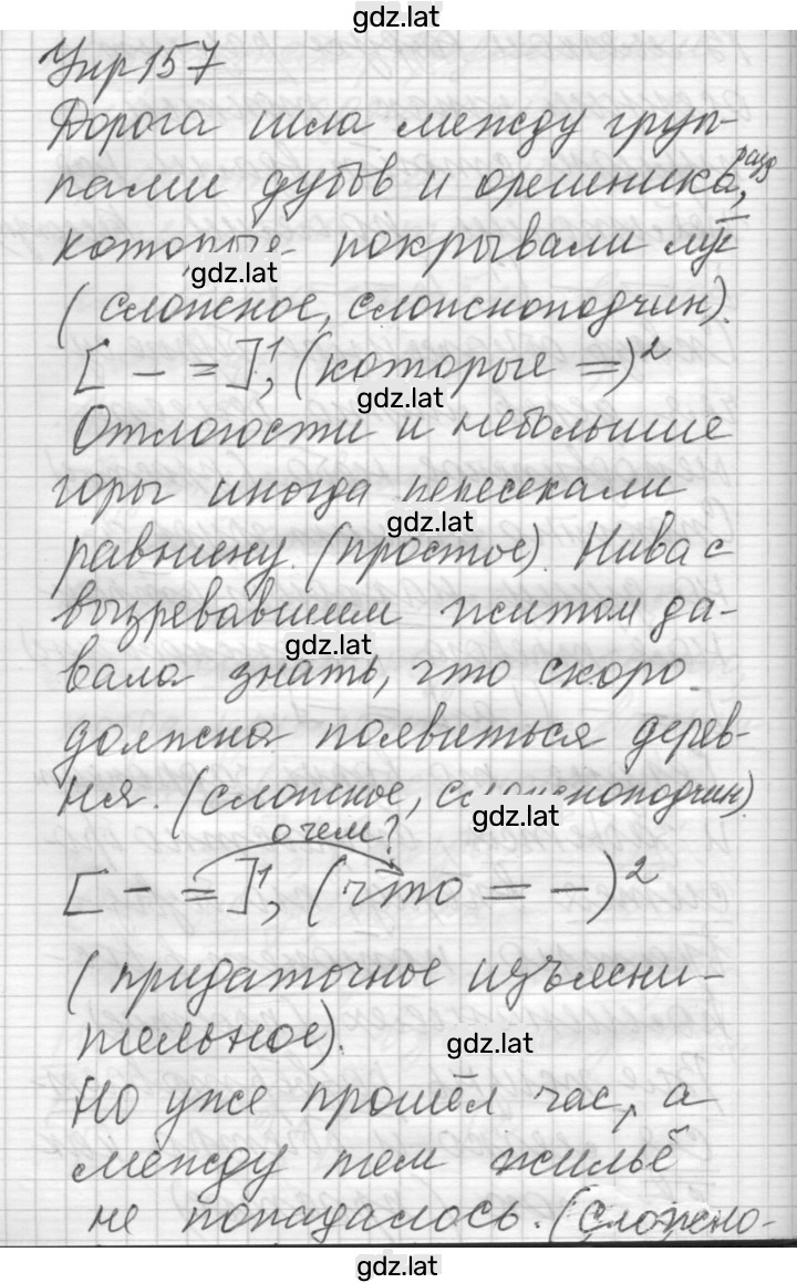 Решение задания № 157 — страница 1