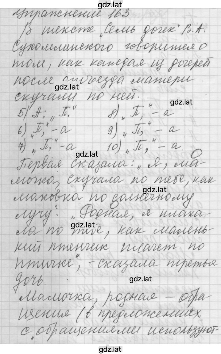 Решение задания № 163 — страница 1