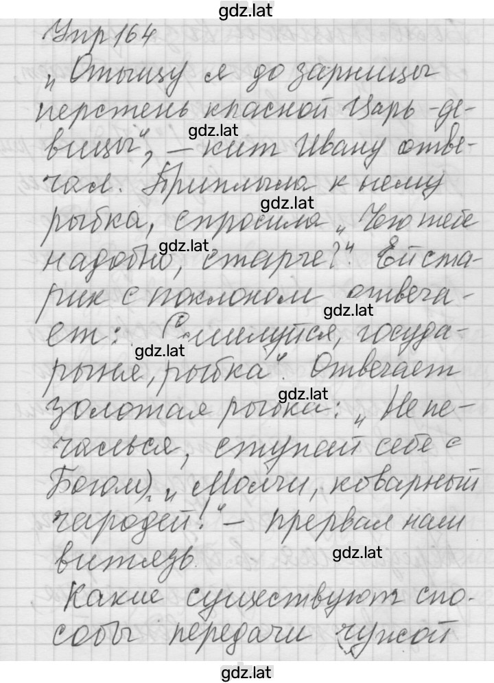 Решение задания № 164 — страница 1