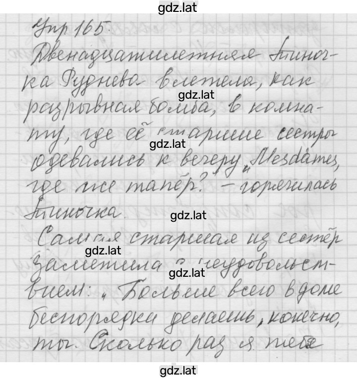 Решение задания № 165 — страница 1