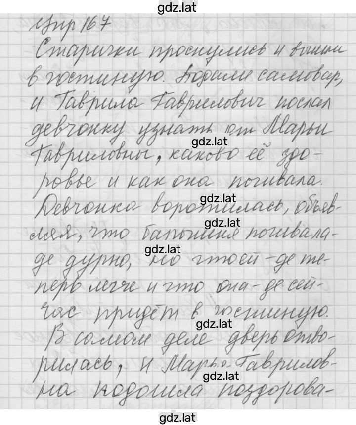 Решение задания № 167 — страница 1