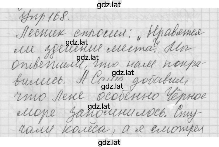 Решение задания № 168 — страница 1