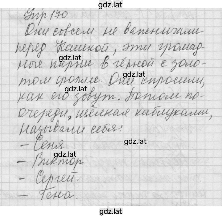 Решение задания № 170 — страница 1