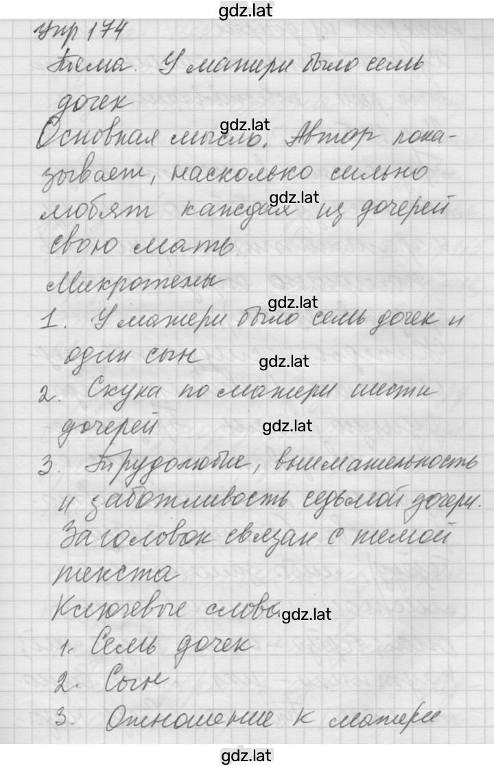 Решение задания № 174 — страница 1