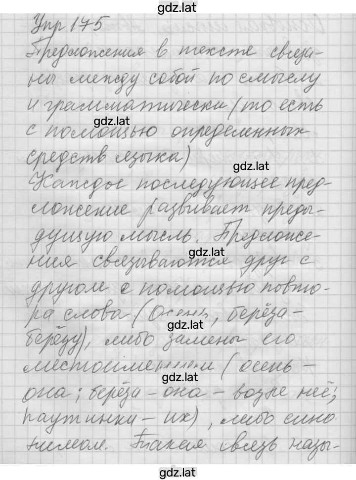 Решение задания № 175 — страница 1