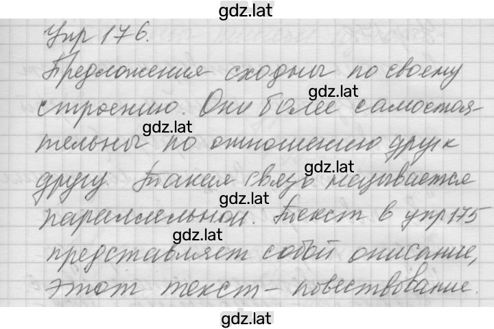 Решение задания № 176 — страница 1