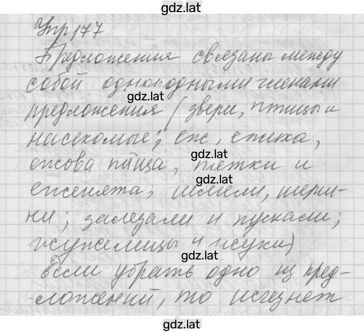 Решение задания № 177 — страница 1