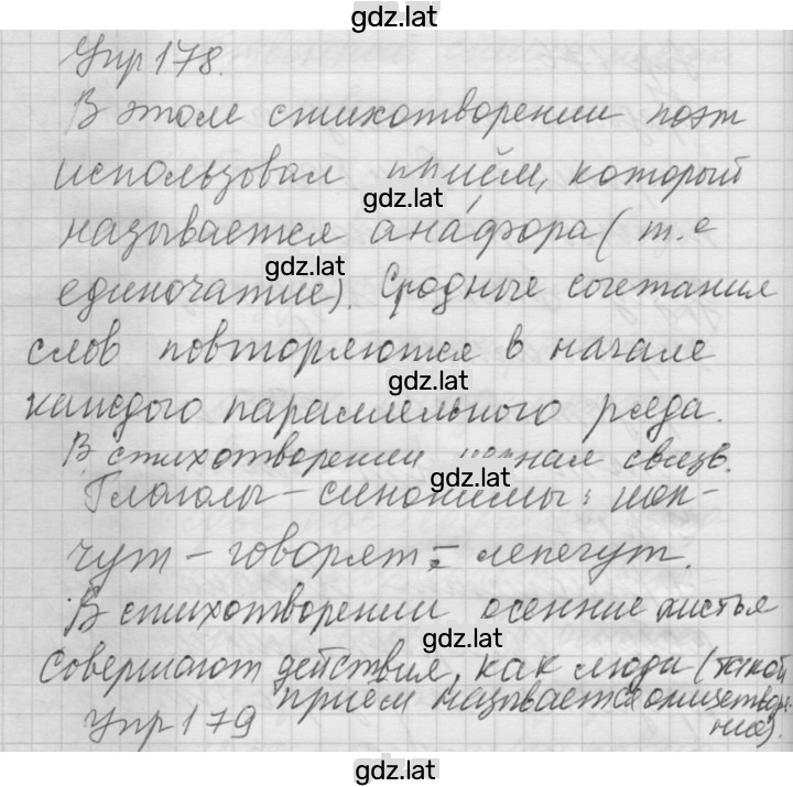 Решение задания № 178 — страница 1