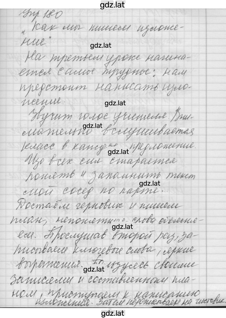 Решение задания № 180 — страница 1