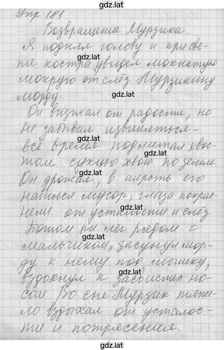Решение задания № 181 — страница 1