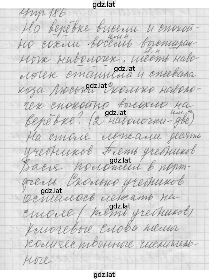 Решение задания № 186 — страница 1
