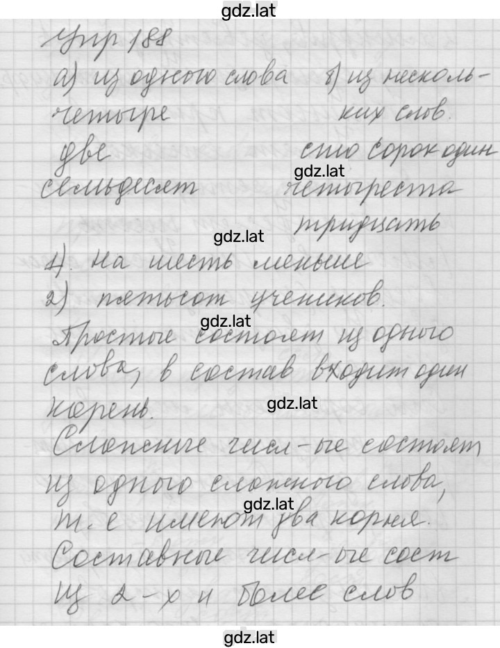 Решение задания № 188 — страница 1