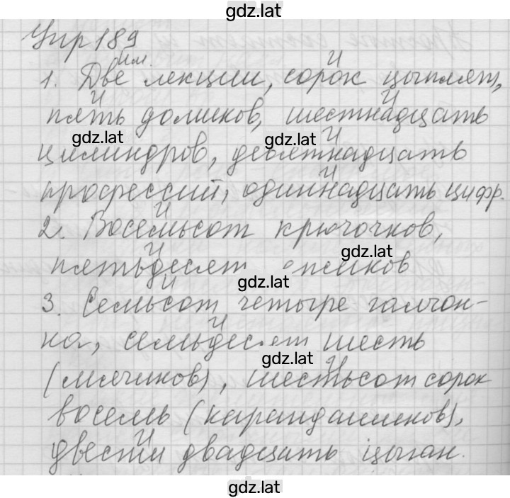 Решение задания № 189 — страница 1