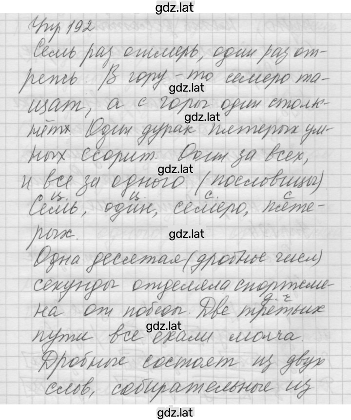 Решение задания № 192 — страница 1