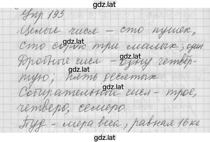 Решение задания № 193 — страница 1