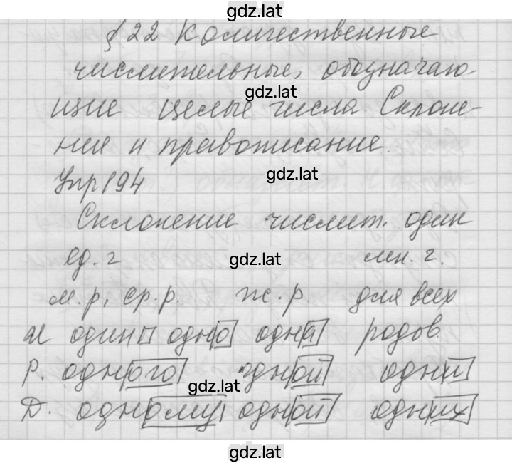 Решение задания № 194 — страница 1