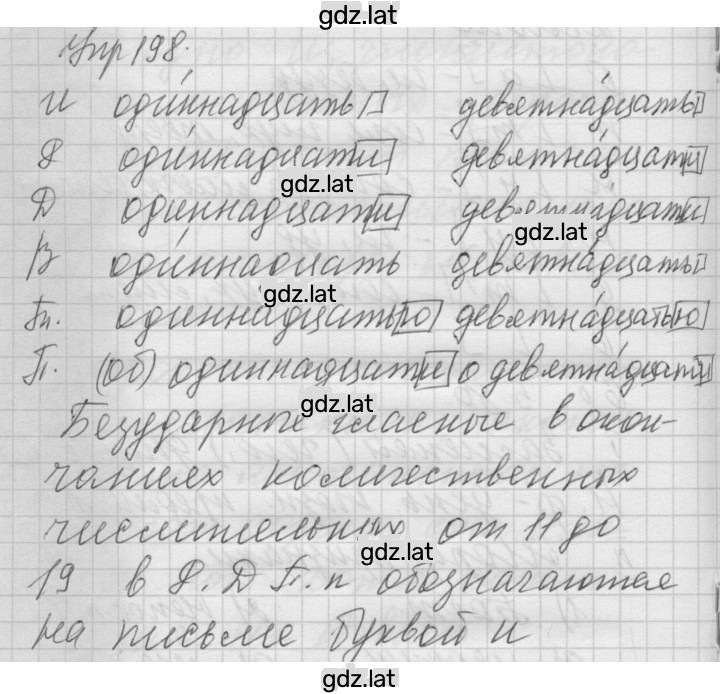 Решение задания № 198 — страница 1