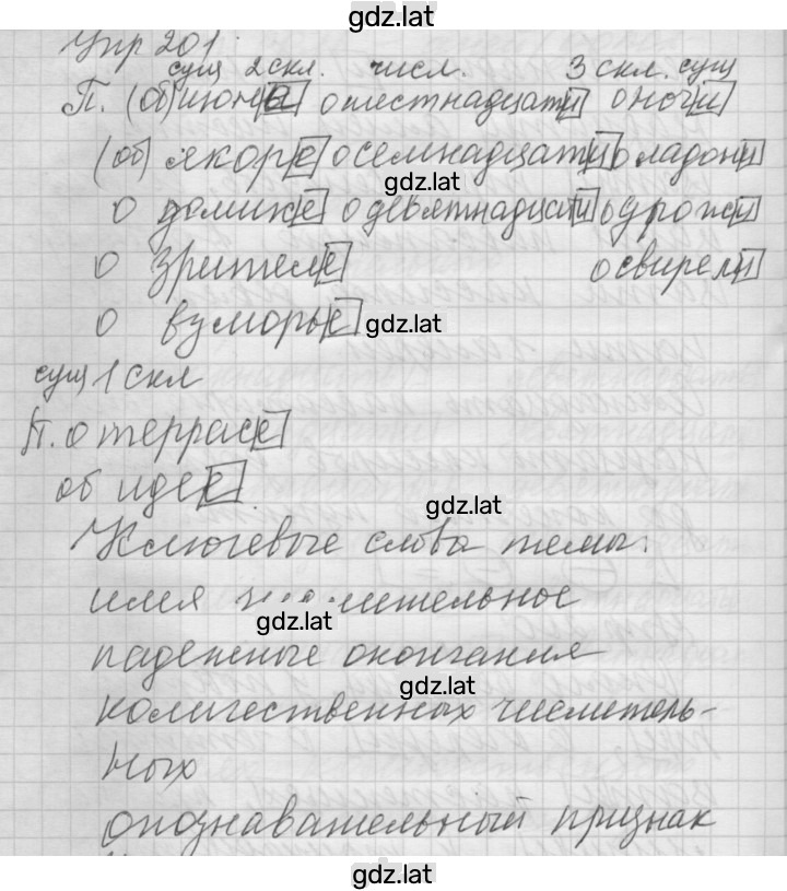 Решение задания № 201 — страница 1