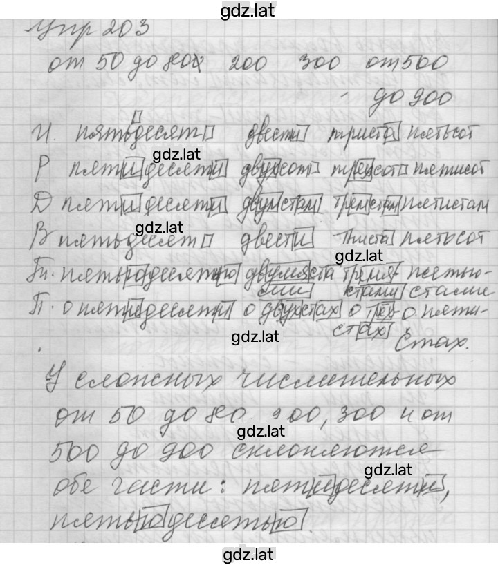 Решение задания № 203 — страница 1