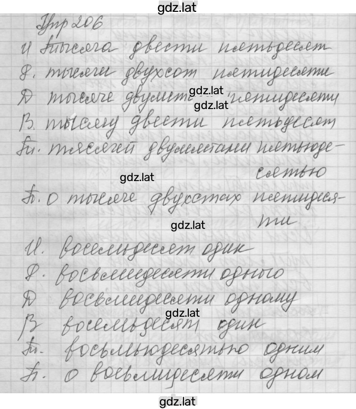 Решение задания № 206 — страница 1
