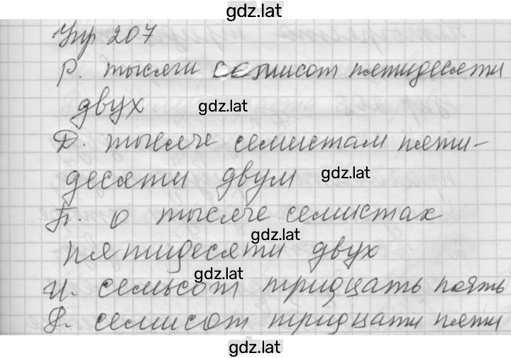 Решение задания № 207 — страница 1