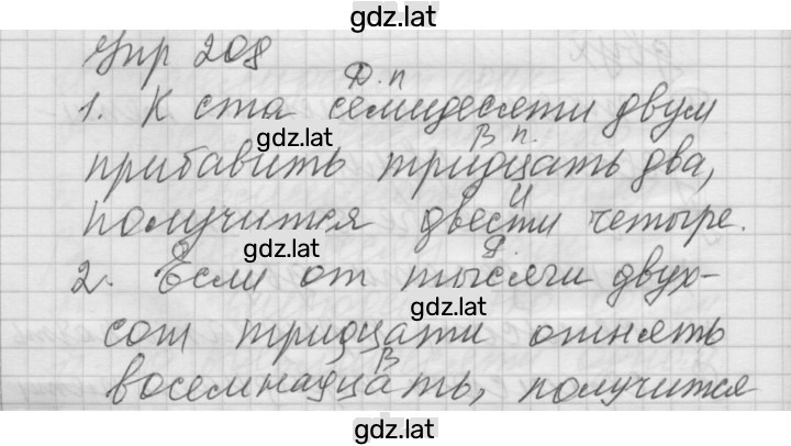 Решение задания № 208 — страница 1